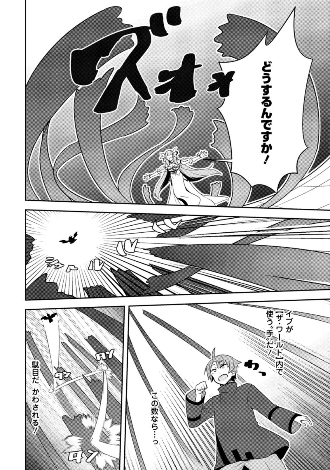 DUNGEON DARAKE NO ISEKAI NI TENSEI SHITA KEDO BOKU NO ONKEI GA SAI NANKAN DUNGEON DATTA KEN - raw - Chapter 6.1 - https://jpdd.ccdd.to/JPDD/34061505/kjtu1b3lty0.jpg