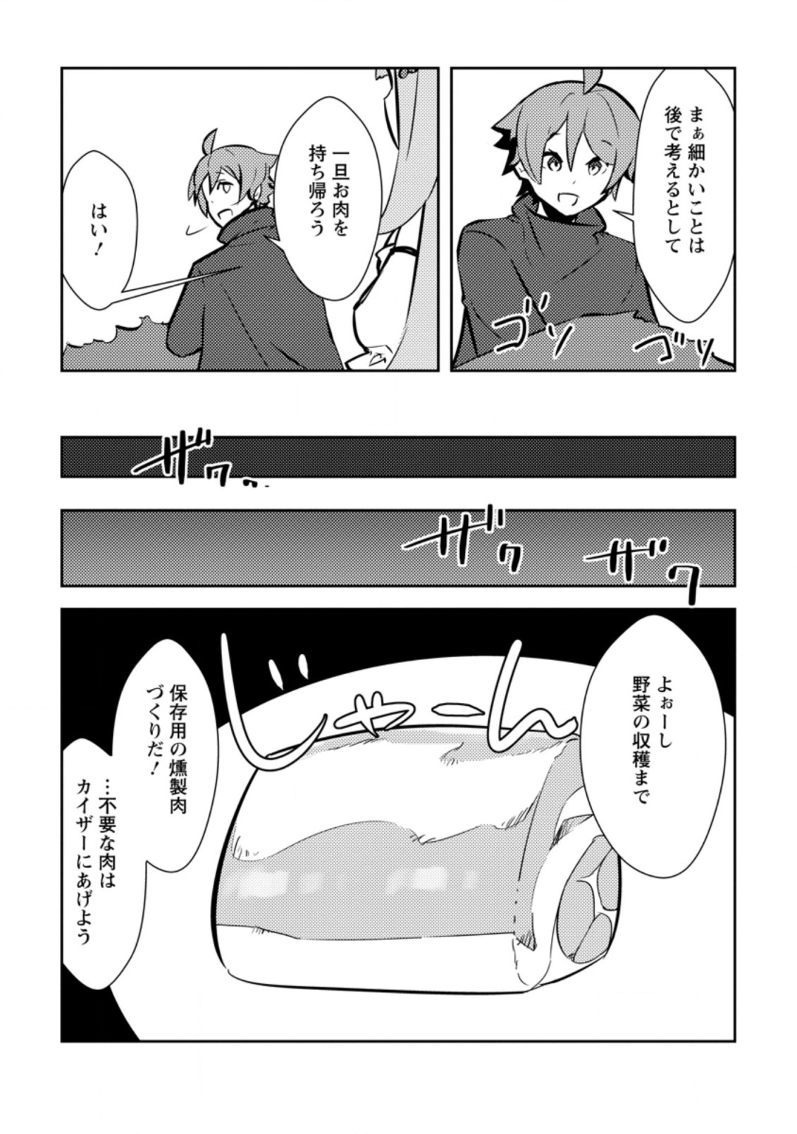 DUNGEON DARAKE NO ISEKAI NI TENSEI SHITA KEDO BOKU NO ONKEI GA SAI NANKAN DUNGEON DATTA KEN - raw - Chapter 7.3 - https://jpdd.ccdd.to/JPDD/34061505/klbrvwhsm1e.jpg