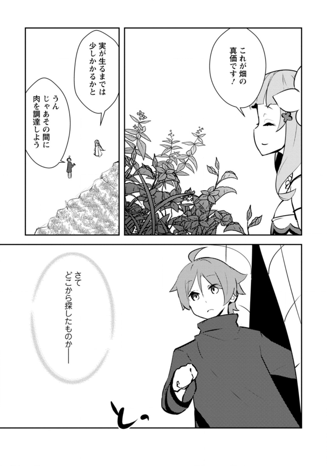DUNGEON DARAKE NO ISEKAI NI TENSEI SHITA KEDO BOKU NO ONKEI GA SAI NANKAN DUNGEON DATTA KEN - raw - Chapter 7.2 - https://jpdd.ccdd.to/JPDD/34061505/kzgu14r53xs.jpg