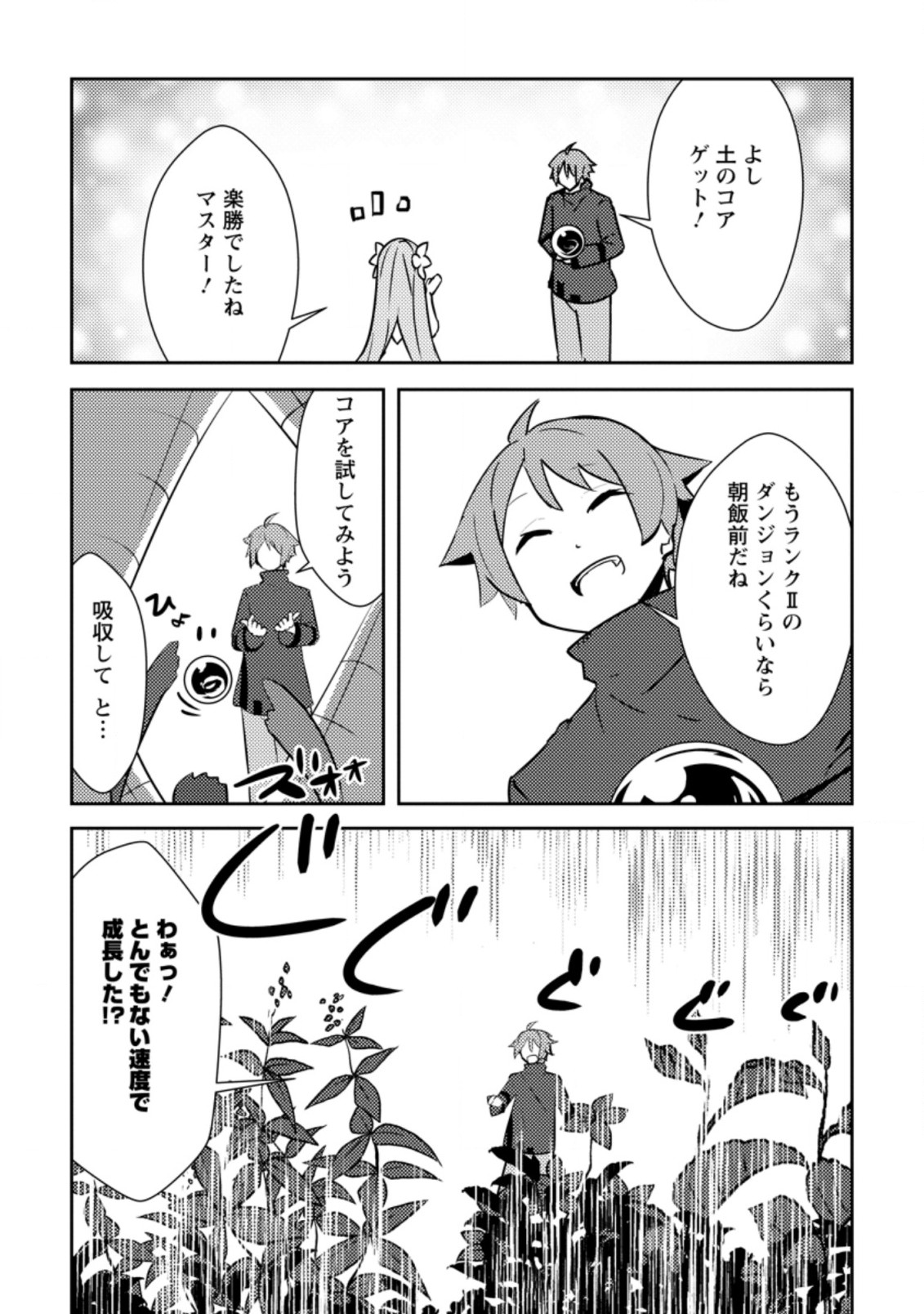 DUNGEON DARAKE NO ISEKAI NI TENSEI SHITA KEDO BOKU NO ONKEI GA SAI NANKAN DUNGEON DATTA KEN - raw - Chapter 7.1 - https://jpdd.ccdd.to/JPDD/34061505/mlnw5opnume.jpg