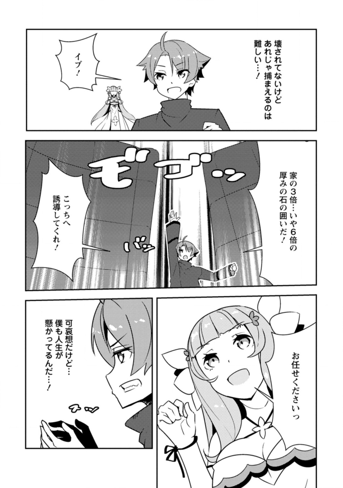 DUNGEON DARAKE NO ISEKAI NI TENSEI SHITA KEDO BOKU NO ONKEI GA SAI NANKAN DUNGEON DATTA KEN - raw - Chapter 6.1 - https://jpdd.ccdd.to/JPDD/34061505/n1qrthpvw03.jpg