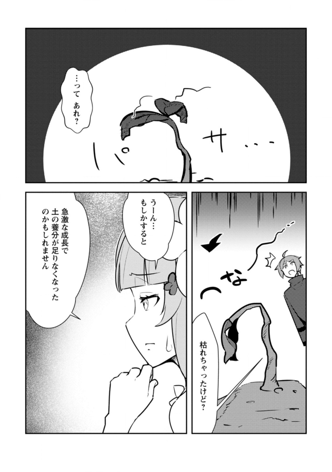 DUNGEON DARAKE NO ISEKAI NI TENSEI SHITA KEDO BOKU NO ONKEI GA SAI NANKAN DUNGEON DATTA KEN - raw - Chapter 7.1 - https://jpdd.ccdd.to/JPDD/34061505/nrzah4xi44y.jpg