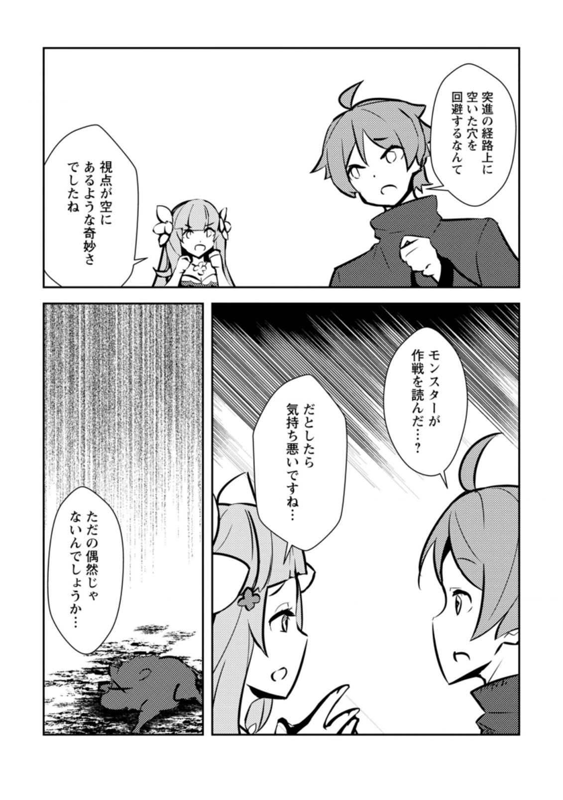 DUNGEON DARAKE NO ISEKAI NI TENSEI SHITA KEDO BOKU NO ONKEI GA SAI NANKAN DUNGEON DATTA KEN - raw - Chapter 7.3 - https://jpdd.ccdd.to/JPDD/34061505/ojasltfel3r.jpg