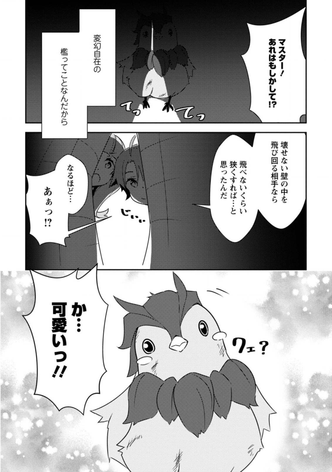 DUNGEON DARAKE NO ISEKAI NI TENSEI SHITA KEDO BOKU NO ONKEI GA SAI NANKAN DUNGEON DATTA KEN - raw - Chapter 6.2 - https://jpdd.ccdd.to/JPDD/34061505/p52fgmepcad.jpg