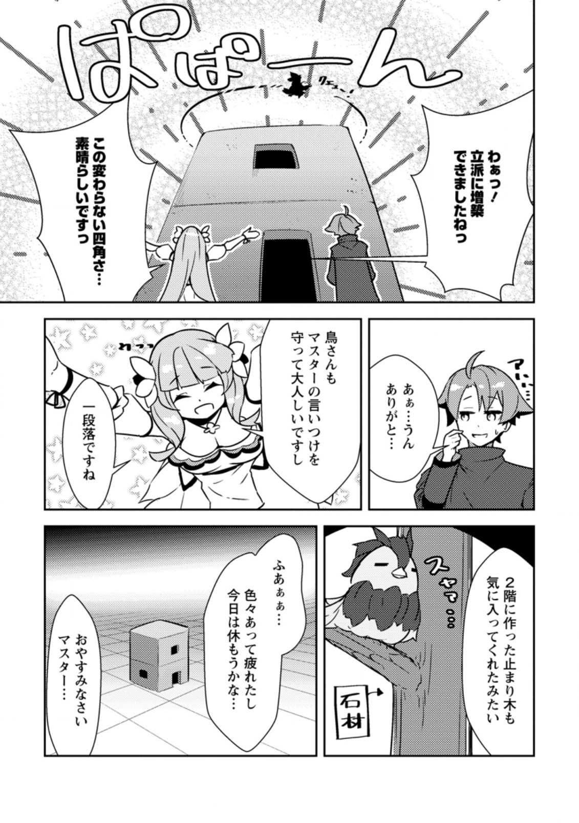 DUNGEON DARAKE NO ISEKAI NI TENSEI SHITA KEDO BOKU NO ONKEI GA SAI NANKAN DUNGEON DATTA KEN - raw - Chapter 6.2 - https://jpdd.ccdd.to/JPDD/34061505/pr0vtvmsylo.jpg