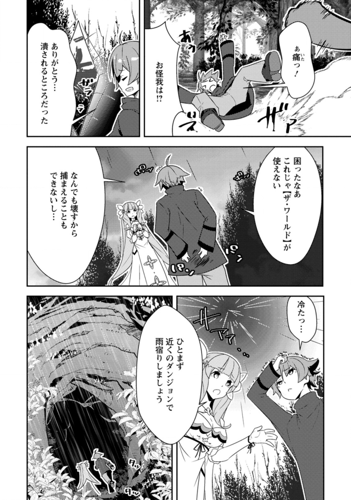 DUNGEON DARAKE NO ISEKAI NI TENSEI SHITA KEDO BOKU NO ONKEI GA SAI NANKAN DUNGEON DATTA KEN - raw - Chapter 6.1 - https://jpdd.ccdd.to/JPDD/34061505/qvk3ktfptkf.jpg