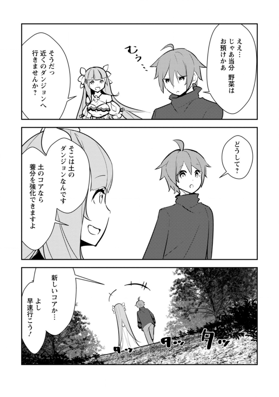 DUNGEON DARAKE NO ISEKAI NI TENSEI SHITA KEDO BOKU NO ONKEI GA SAI NANKAN DUNGEON DATTA KEN - raw - Chapter 7.1 - https://jpdd.ccdd.to/JPDD/34061505/rr23qaof3op.jpg
