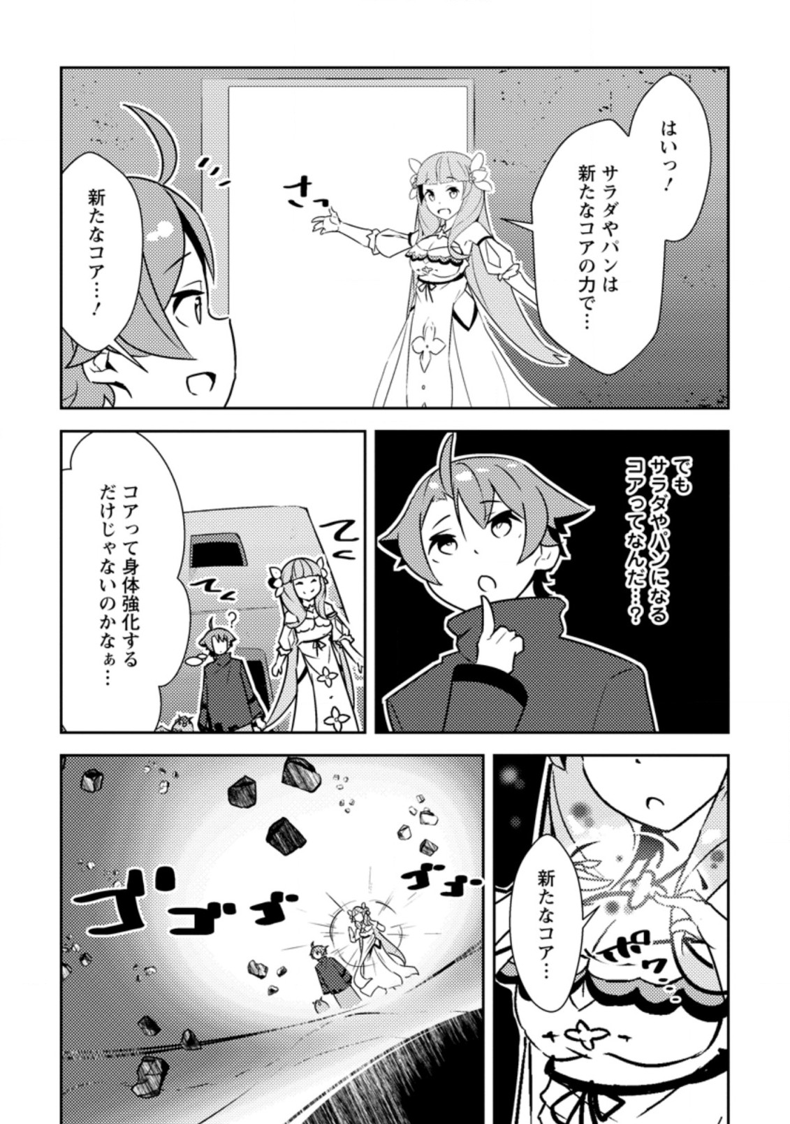 DUNGEON DARAKE NO ISEKAI NI TENSEI SHITA KEDO BOKU NO ONKEI GA SAI NANKAN DUNGEON DATTA KEN - raw - Chapter 6.3 - https://jpdd.ccdd.to/JPDD/34061505/sjsdpp5wrov.jpg