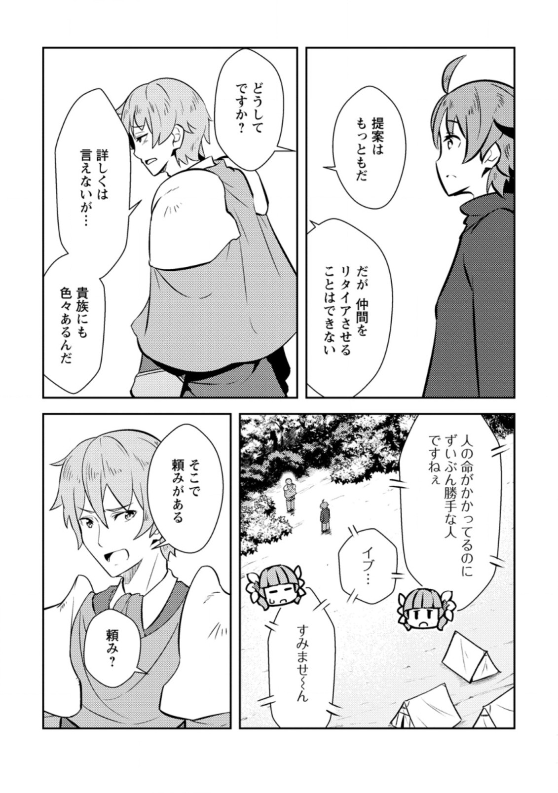 DUNGEON DARAKE NO ISEKAI NI TENSEI SHITA KEDO BOKU NO ONKEI GA SAI NANKAN DUNGEON DATTA KEN - raw - Chapter 8.2 - https://jpdd.ccdd.to/JPDD/34061505/swrn2mw5sxd.jpg