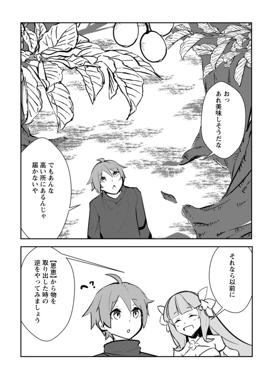 DUNGEON DARAKE NO ISEKAI NI TENSEI SHITA KEDO BOKU NO ONKEI GA SAI NANKAN DUNGEON DATTA KEN - raw - Chapter 7.1 - https://jpdd.ccdd.to/JPDD/34061505/t5fs2qupzvm.jpg