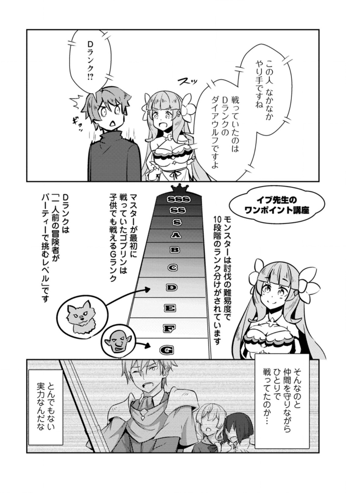 DUNGEON DARAKE NO ISEKAI NI TENSEI SHITA KEDO BOKU NO ONKEI GA SAI NANKAN DUNGEON DATTA KEN - raw - Chapter 8.1 - https://jpdd.ccdd.to/JPDD/34061505/uhcogcnjkse.jpg