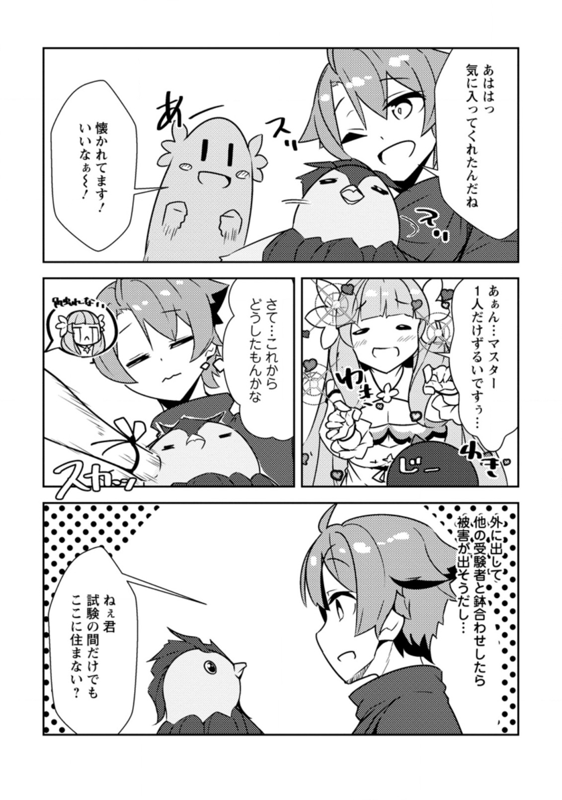 DUNGEON DARAKE NO ISEKAI NI TENSEI SHITA KEDO BOKU NO ONKEI GA SAI NANKAN DUNGEON DATTA KEN - raw - Chapter 6.2 - https://jpdd.ccdd.to/JPDD/34061505/uq0eaor0o0w.jpg