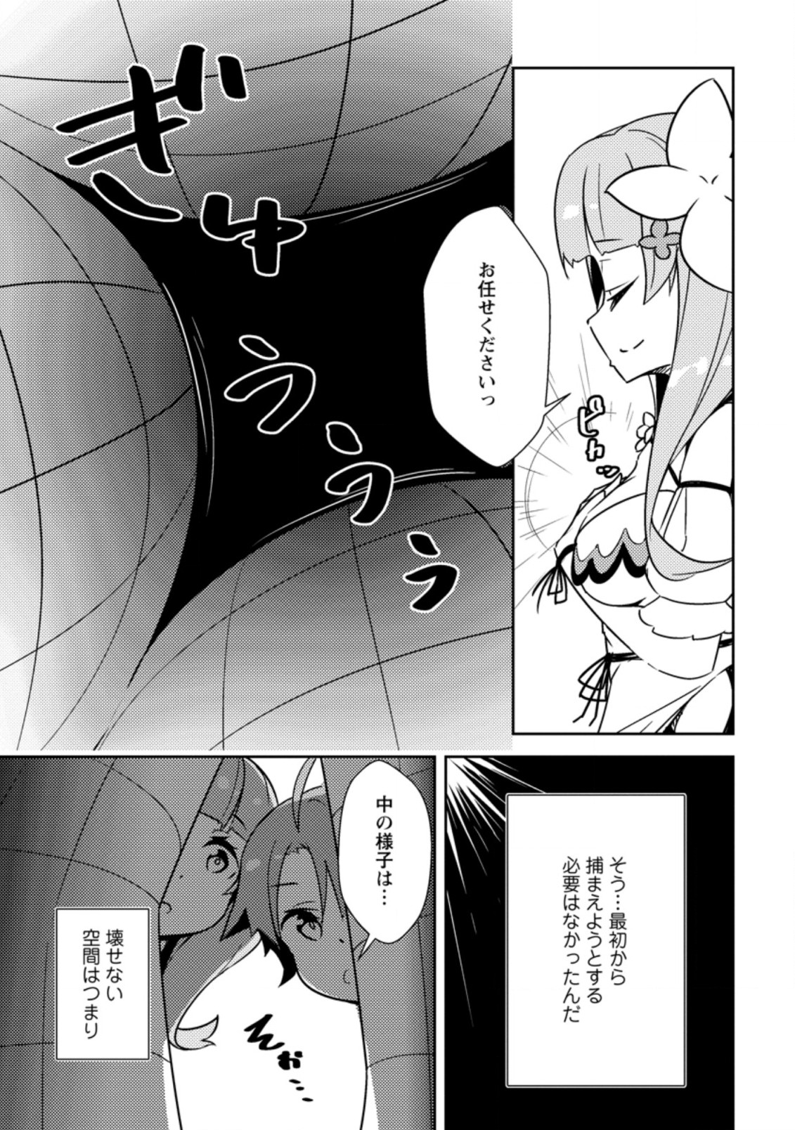 DUNGEON DARAKE NO ISEKAI NI TENSEI SHITA KEDO BOKU NO ONKEI GA SAI NANKAN DUNGEON DATTA KEN - raw - Chapter 6.2 - https://jpdd.ccdd.to/JPDD/34061505/vy5smkpkj0m.jpg