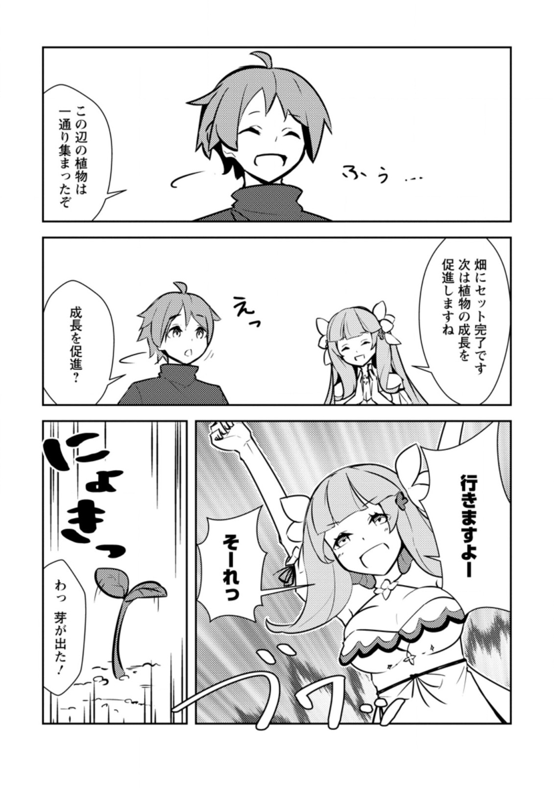 DUNGEON DARAKE NO ISEKAI NI TENSEI SHITA KEDO BOKU NO ONKEI GA SAI NANKAN DUNGEON DATTA KEN - raw - Chapter 7.1 - https://jpdd.ccdd.to/JPDD/34061505/w13olrllatd.jpg
