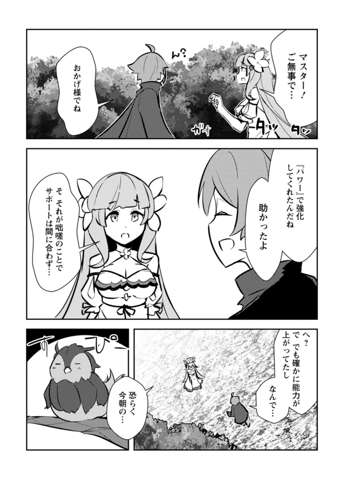 DUNGEON DARAKE NO ISEKAI NI TENSEI SHITA KEDO BOKU NO ONKEI GA SAI NANKAN DUNGEON DATTA KEN - raw - Chapter 7.3 - https://jpdd.ccdd.to/JPDD/34061505/wjs4c514zvu.jpg