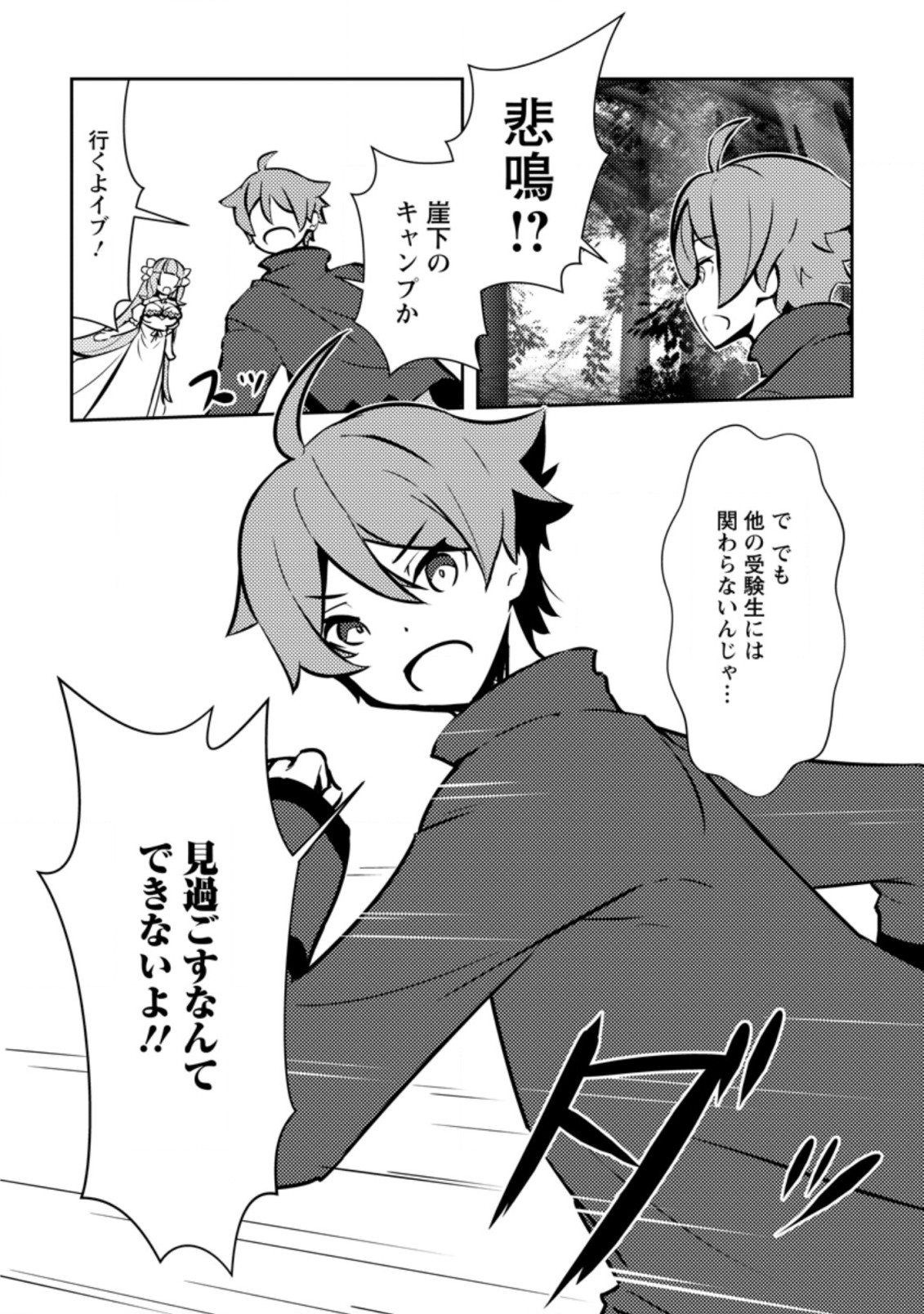DUNGEON DARAKE NO ISEKAI NI TENSEI SHITA KEDO BOKU NO ONKEI GA SAI NANKAN DUNGEON DATTA KEN - raw - Chapter 7.3 - https://jpdd.ccdd.to/JPDD/34061505/wvc4mdwlhil.jpg