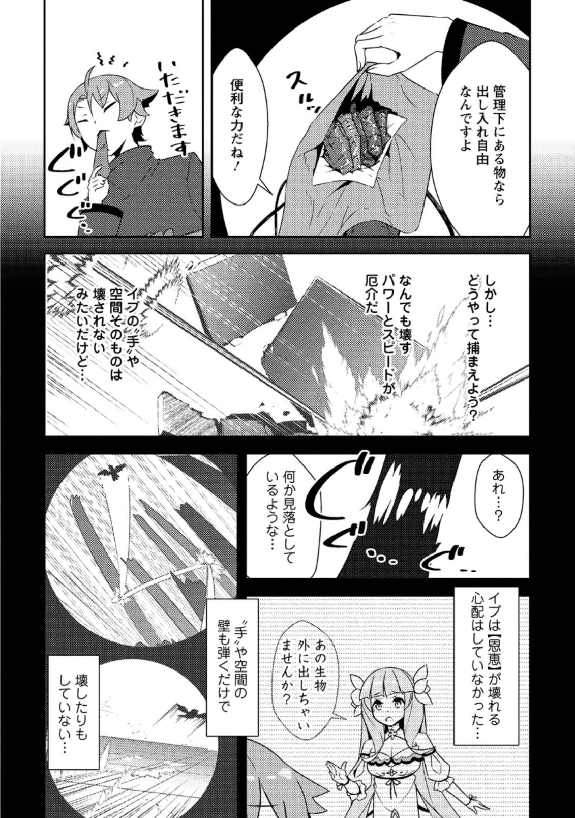 DUNGEON DARAKE NO ISEKAI NI TENSEI SHITA KEDO BOKU NO ONKEI GA SAI NANKAN DUNGEON DATTA KEN - raw - Chapter 6.1 - https://jpdd.ccdd.to/JPDD/34061505/xnrfhivuzoh.jpg