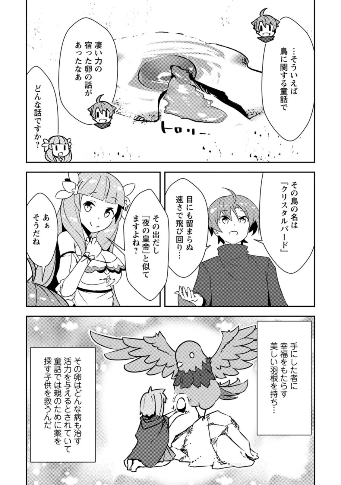 DUNGEON DARAKE NO ISEKAI NI TENSEI SHITA KEDO BOKU NO ONKEI GA SAI NANKAN DUNGEON DATTA KEN - raw - Chapter 6.3 - https://jpdd.ccdd.to/JPDD/34061505/xq2qsff1icw.jpg