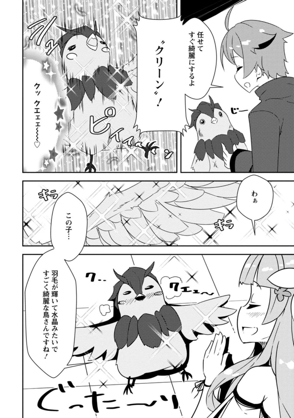 DUNGEON DARAKE NO ISEKAI NI TENSEI SHITA KEDO BOKU NO ONKEI GA SAI NANKAN DUNGEON DATTA KEN - raw - Chapter 6.2 - https://jpdd.ccdd.to/JPDD/34061505/znh50u0hjq2.jpg