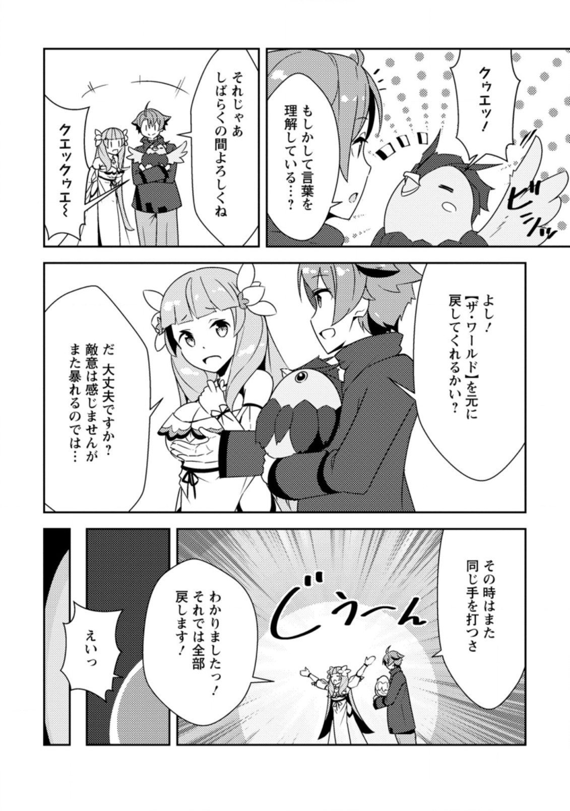 DUNGEON DARAKE NO ISEKAI NI TENSEI SHITA KEDO BOKU NO ONKEI GA SAI NANKAN DUNGEON DATTA KEN - raw - Chapter 6.2 - https://jpdd.ccdd.to/JPDD/34061505/zsqxiusyypq.jpg