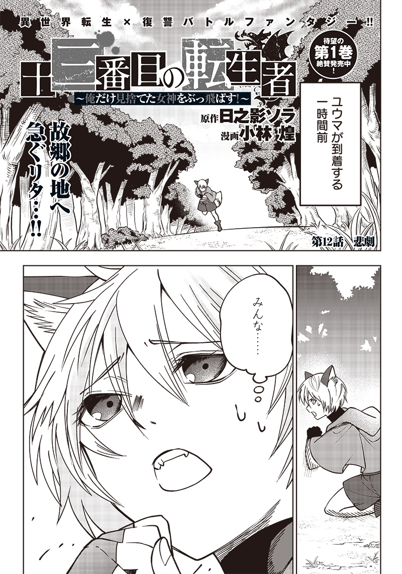 JUUSAN NANME NO TENSHOU MONO ~ ORE DAKE MISUTETA MEGAMI WO BUTTOBASU!~ - raw - Chapter 12 - https://jpdd.ccdd.to/JPDD/34071505/0ygsrzdlfo4.jpg