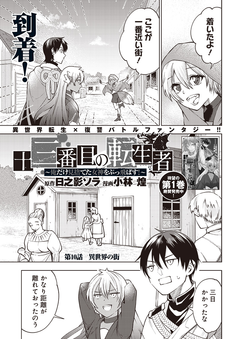 JUUSAN NANME NO TENSHOU MONO ~ ORE DAKE MISUTETA MEGAMI WO BUTTOBASU!~ - raw - Chapter 10 - https://jpdd.ccdd.to/JPDD/34071505/1r554bt43c0.jpg