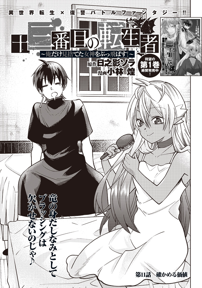 JUUSAN NANME NO TENSHOU MONO ~ ORE DAKE MISUTETA MEGAMI WO BUTTOBASU!~ - raw - Chapter 11 - https://jpdd.ccdd.to/JPDD/34071505/2akbezhffdu.jpg