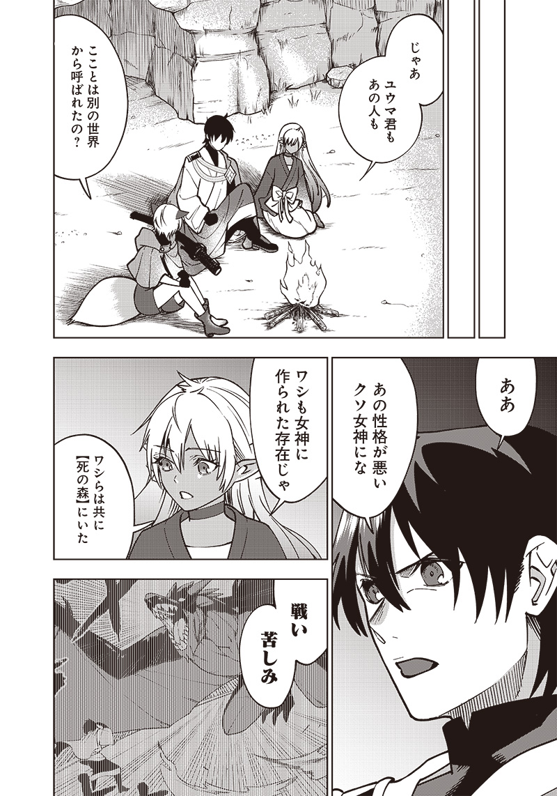 JUUSAN NANME NO TENSHOU MONO ~ ORE DAKE MISUTETA MEGAMI WO BUTTOBASU!~ - raw - Chapter 15 - https://jpdd.ccdd.to/JPDD/34071505/cwqr1r4e02d.jpg