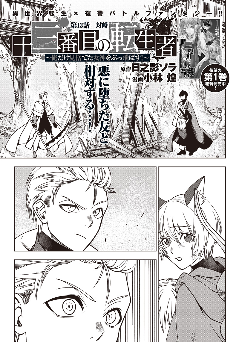 JUUSAN NANME NO TENSHOU MONO ~ ORE DAKE MISUTETA MEGAMI WO BUTTOBASU!~ - raw - Chapter 13 - https://jpdd.ccdd.to/JPDD/34071505/gsecxb5mklb.jpg