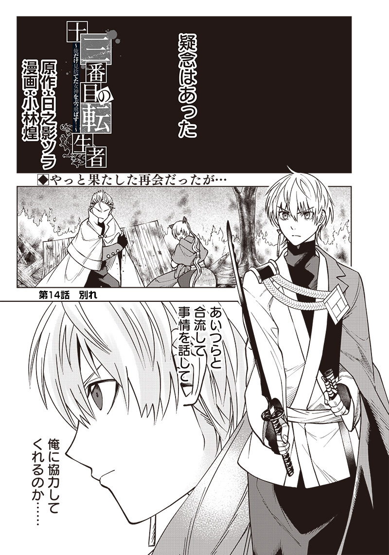 JUUSAN NANME NO TENSHOU MONO ~ ORE DAKE MISUTETA MEGAMI WO BUTTOBASU!~ - raw - Chapter 14 - https://jpdd.ccdd.to/JPDD/34071505/oohrzdbyqtx.jpg