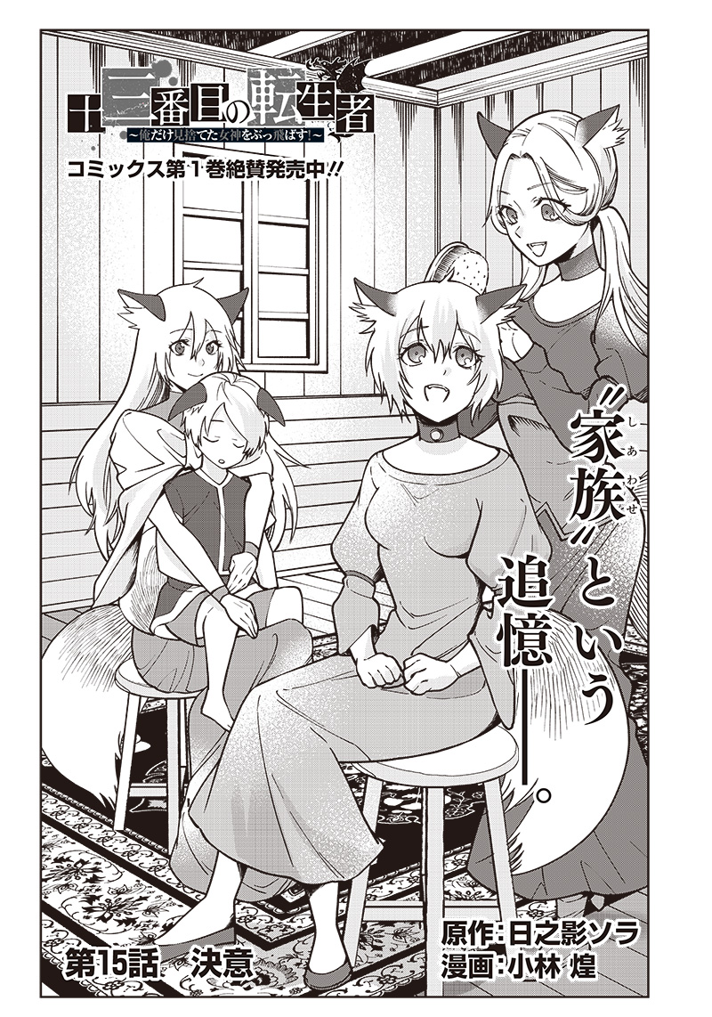 JUUSAN NANME NO TENSHOU MONO ~ ORE DAKE MISUTETA MEGAMI WO BUTTOBASU!~ - raw - Chapter 15 - https://jpdd.ccdd.to/JPDD/34071505/p1wloa3pu5o.jpg