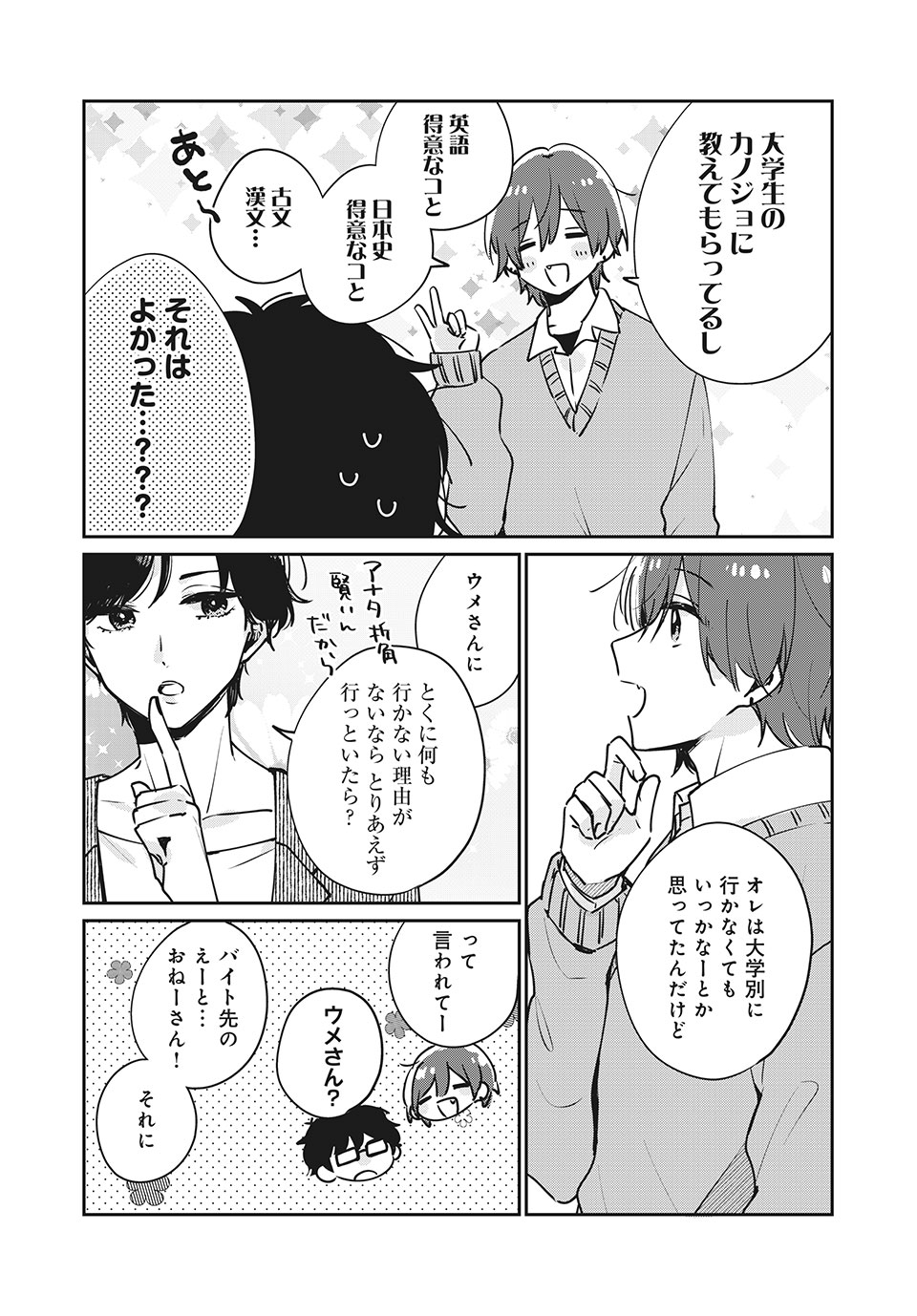 ITS NOT MEGURO-SANS FIRST TIME - raw - Chapter 33 - https://jpdd.ccdd.to/JPDD/34101505/000a0qvok1a.jpg