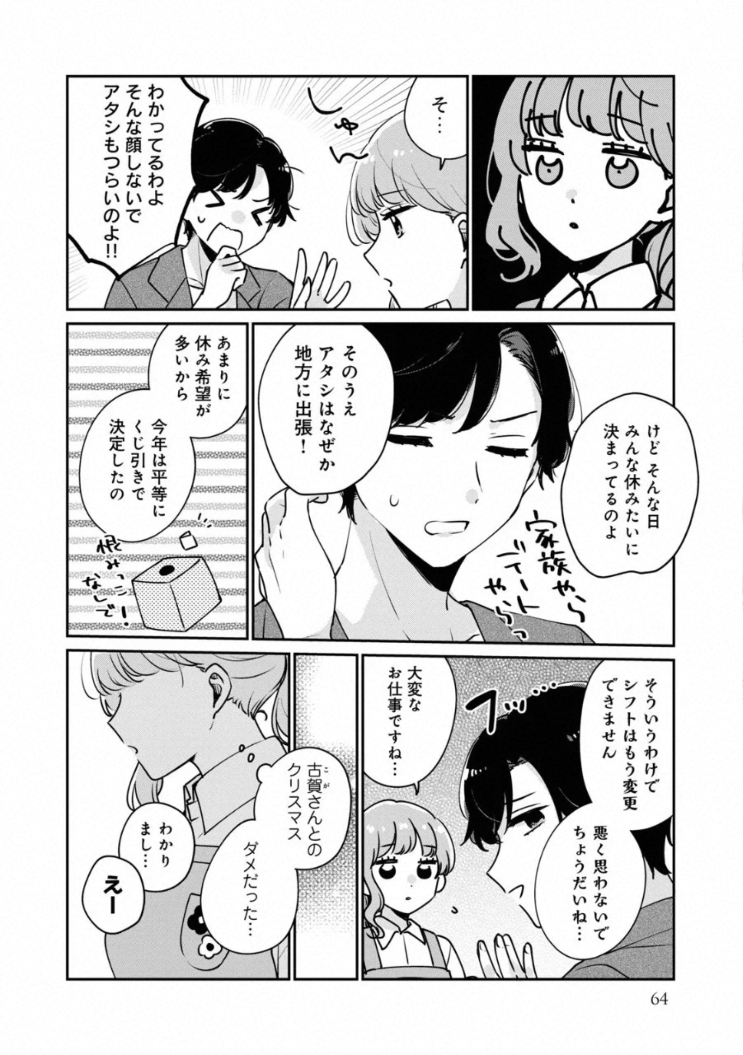 ITS NOT MEGURO-SANS FIRST TIME - raw - Chapter 36 - https://jpdd.ccdd.to/JPDD/34101505/0avgbqavzyu.jpg