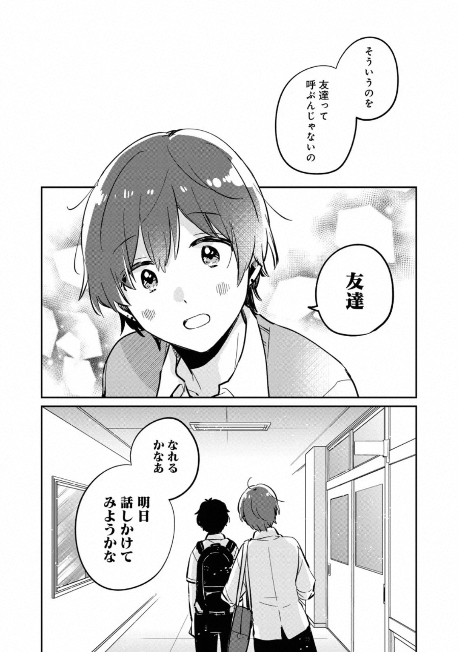 ITS NOT MEGURO-SANS FIRST TIME - raw - Chapter 37.5 - https://jpdd.ccdd.to/JPDD/34101505/0enopbigv3v.jpg