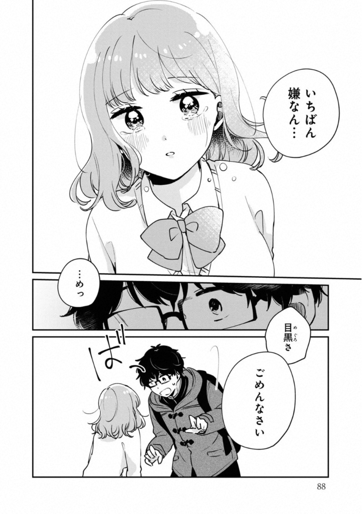 ITS NOT MEGURO-SANS FIRST TIME - raw - Chapter 37 - https://jpdd.ccdd.to/JPDD/34101505/0hwj010a5jy.jpg