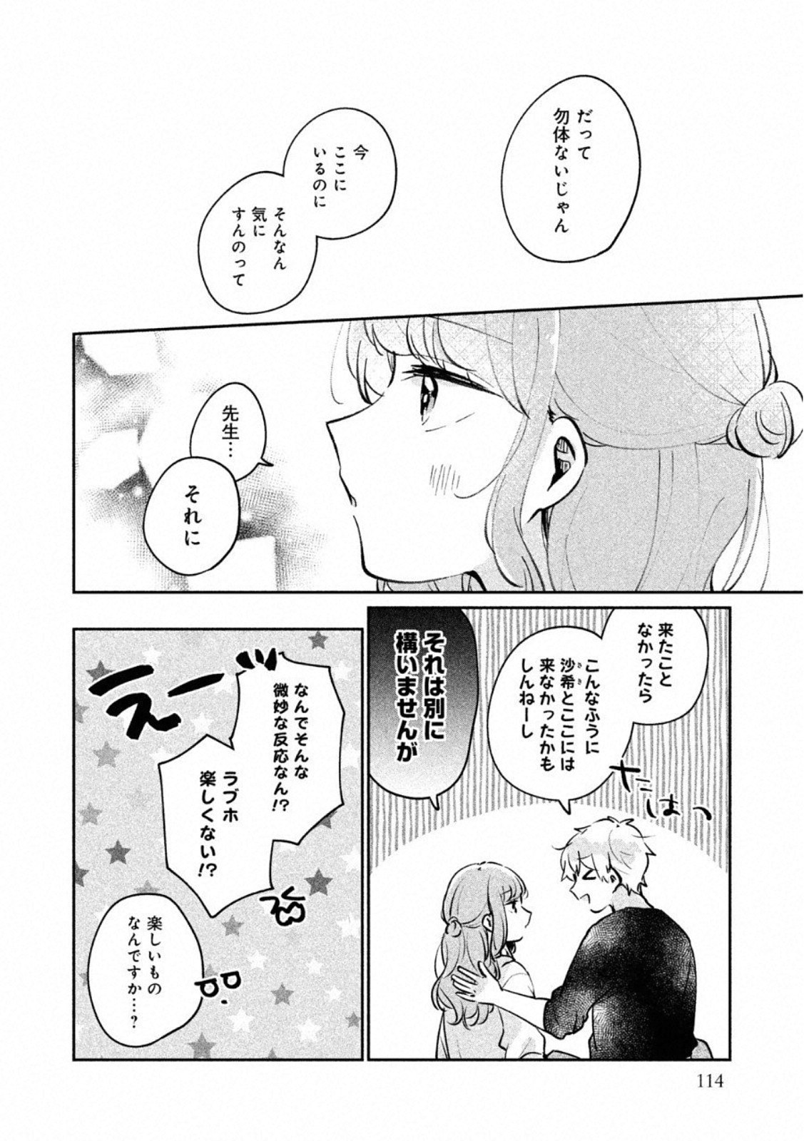 ITS NOT MEGURO-SANS FIRST TIME - raw - Chapter 24.5 - https://jpdd.ccdd.to/JPDD/34101505/0plxkw4mawf.jpg