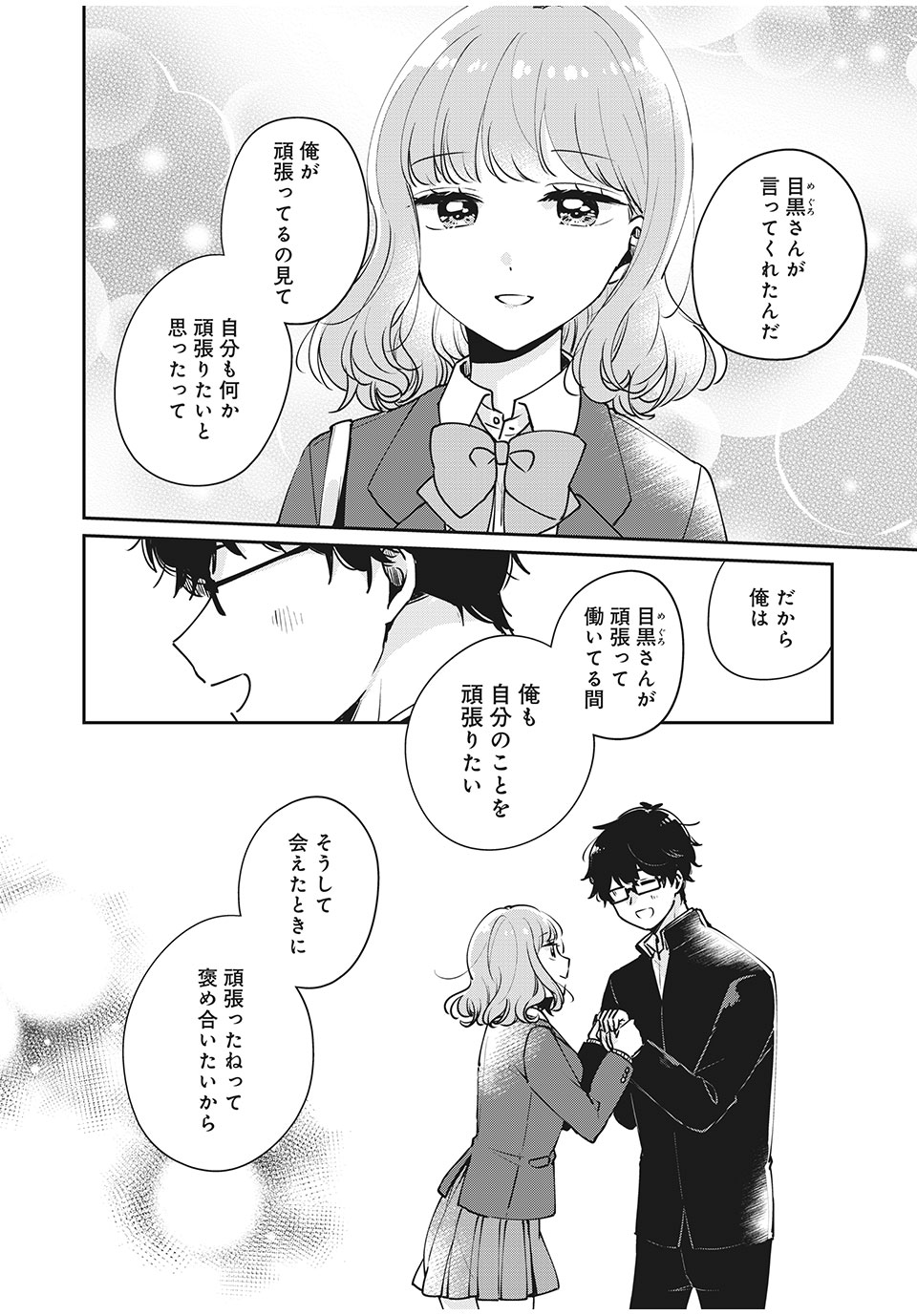 ITS NOT MEGURO-SANS FIRST TIME - raw - Chapter 33 - https://jpdd.ccdd.to/JPDD/34101505/2cffewk2phm.jpg