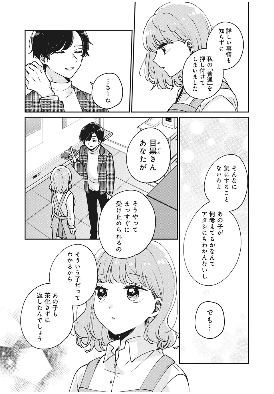ITS NOT MEGURO-SANS FIRST TIME - raw - Chapter 34 - https://jpdd.ccdd.to/JPDD/34101505/2mo040xqoih.jpg