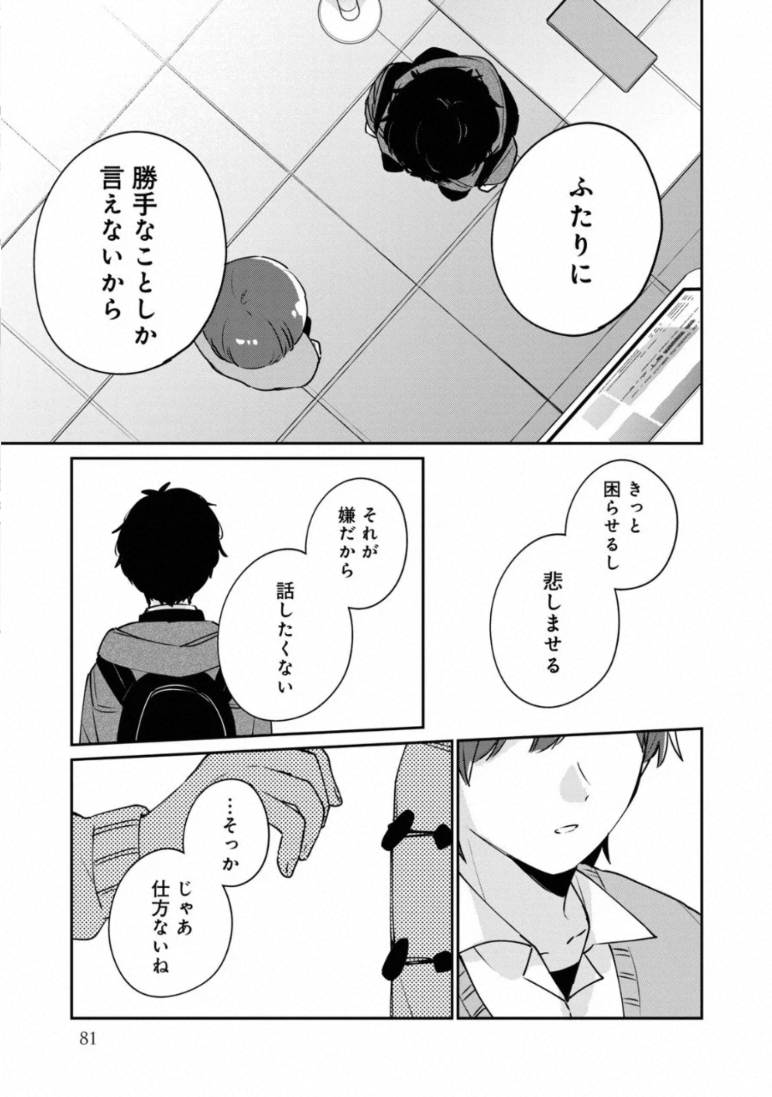 ITS NOT MEGURO-SANS FIRST TIME - raw - Chapter 37 - https://jpdd.ccdd.to/JPDD/34101505/2vtskp5toda.jpg