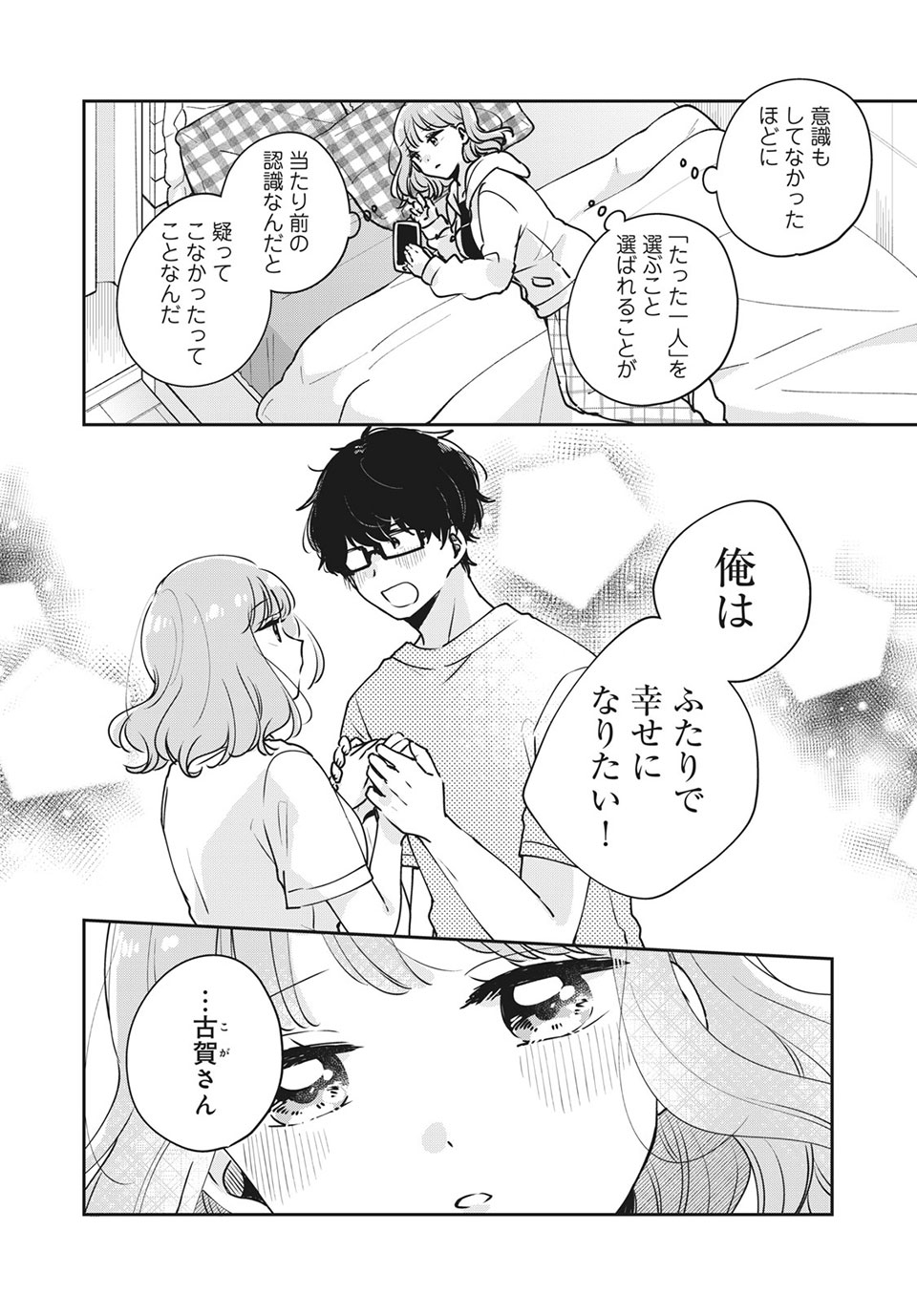 ITS NOT MEGURO-SANS FIRST TIME - raw - Chapter 34 - https://jpdd.ccdd.to/JPDD/34101505/2wo14isfmyq.jpg