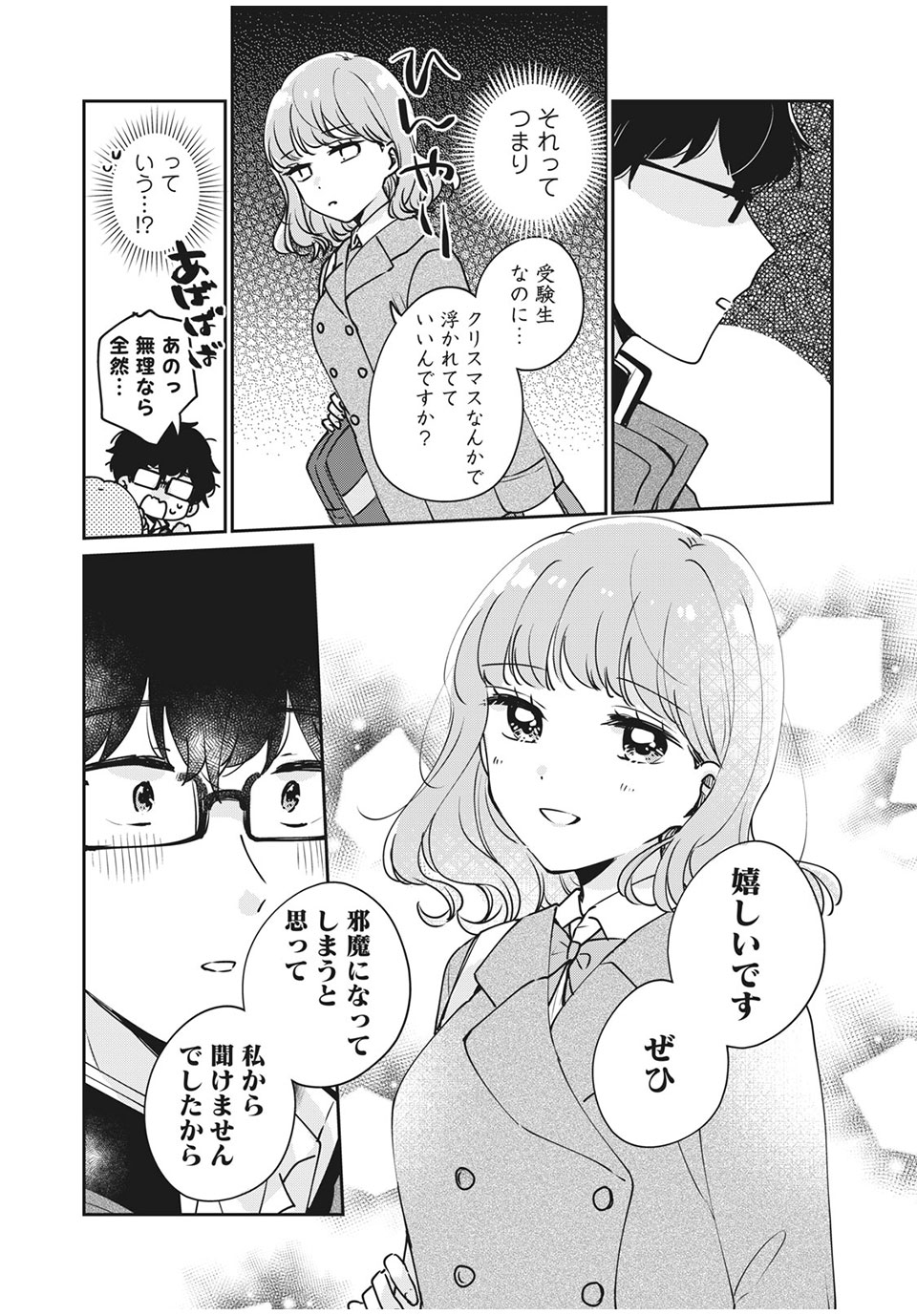 ITS NOT MEGURO-SANS FIRST TIME - raw - Chapter 35 - https://jpdd.ccdd.to/JPDD/34101505/3zzlwexe1zx.jpg