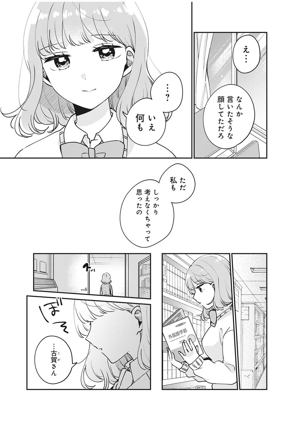 ITS NOT MEGURO-SANS FIRST TIME - raw - Chapter 40 - https://jpdd.ccdd.to/JPDD/34101505/4ei2qkw5moy.jpg