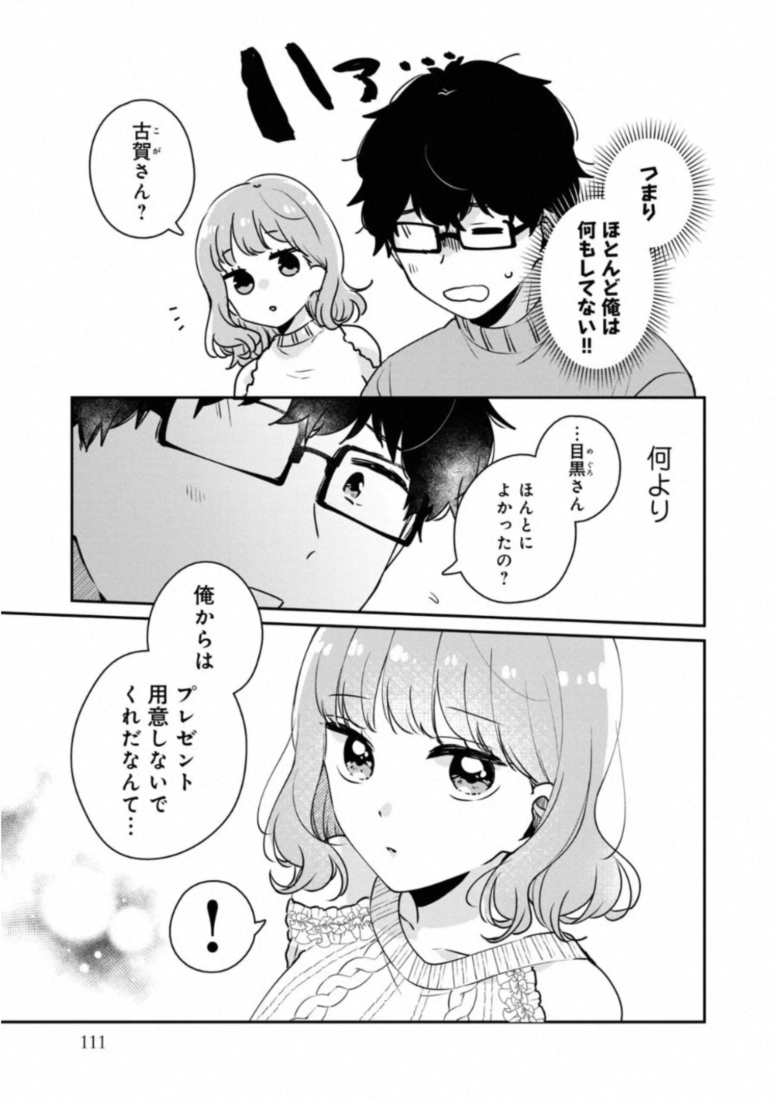 ITS NOT MEGURO-SANS FIRST TIME - raw - Chapter 38 - https://jpdd.ccdd.to/JPDD/34101505/4fdrmcia0gv.jpg