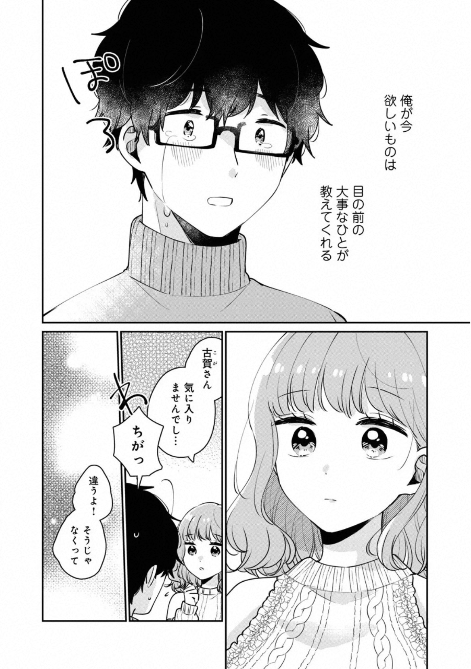 ITS NOT MEGURO-SANS FIRST TIME - raw - Chapter 38 - https://jpdd.ccdd.to/JPDD/34101505/4gmwgtids1g.jpg