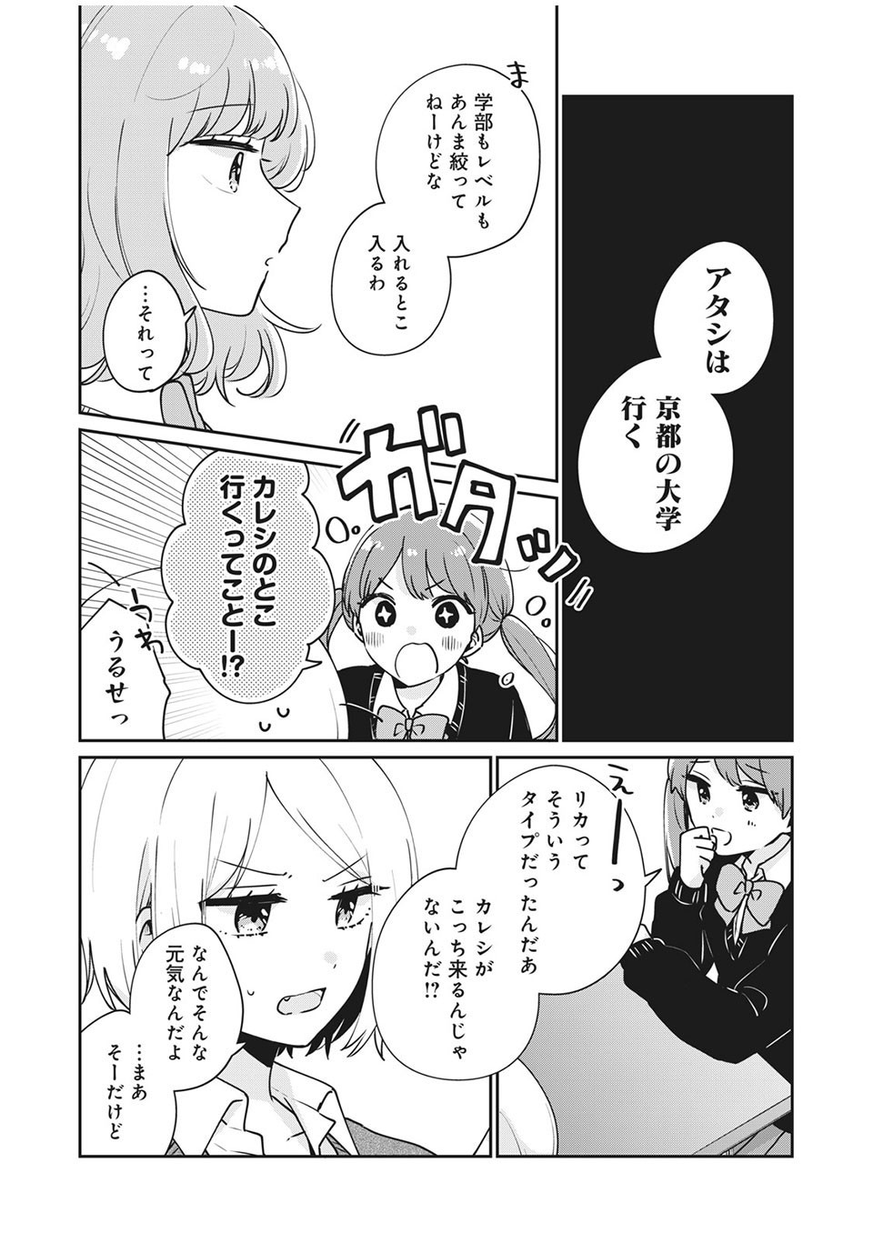 ITS NOT MEGURO-SANS FIRST TIME - raw - Chapter 40 - https://jpdd.ccdd.to/JPDD/34101505/4qioujtiye1.jpg