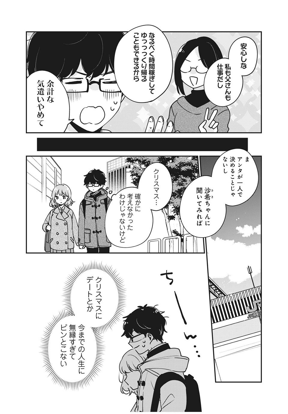 ITS NOT MEGURO-SANS FIRST TIME - raw - Chapter 35 - https://jpdd.ccdd.to/JPDD/34101505/4skxbtrdj4n.jpg