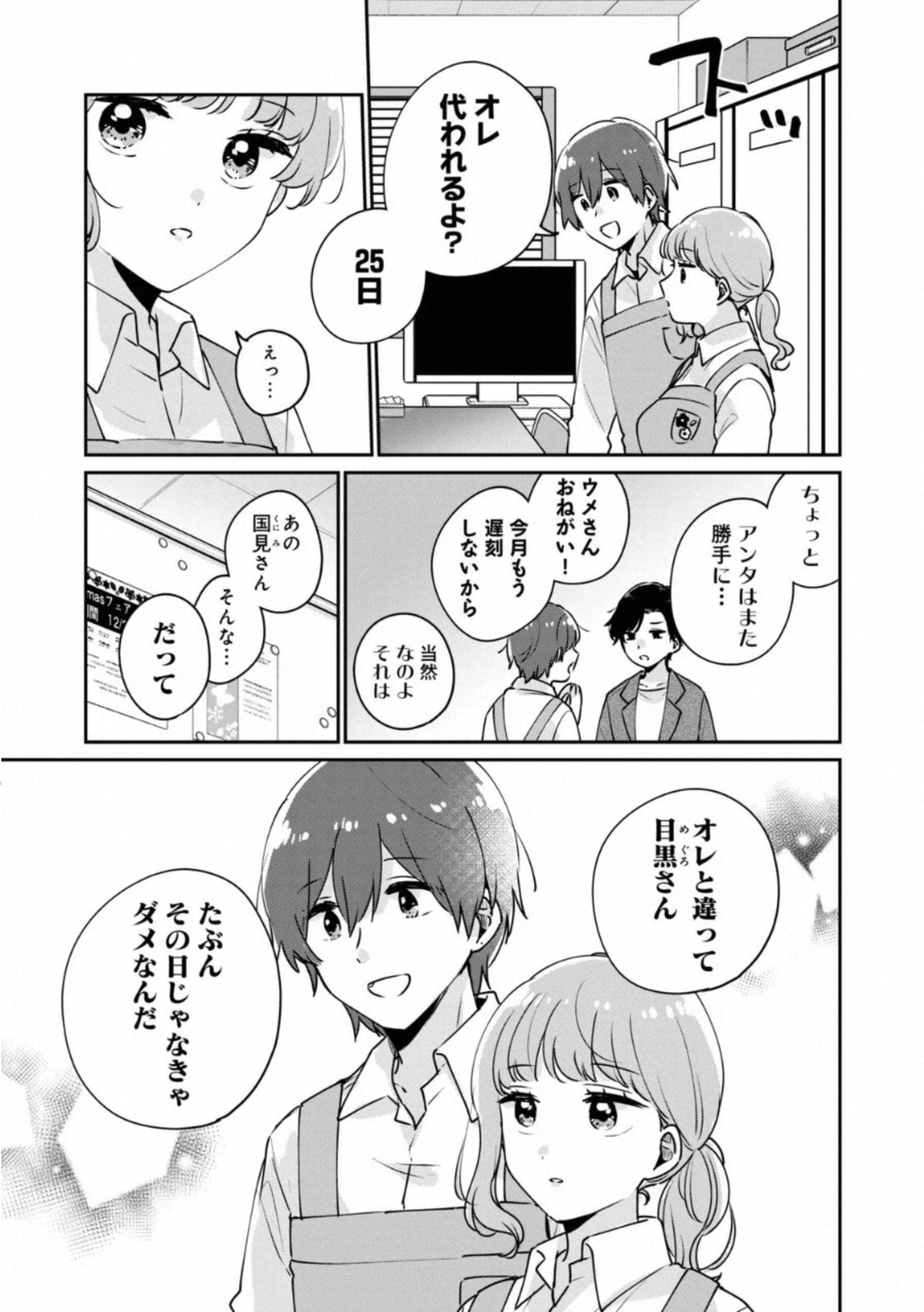 ITS NOT MEGURO-SANS FIRST TIME - raw - Chapter 36 - https://jpdd.ccdd.to/JPDD/34101505/5d12ekvnz4r.jpg