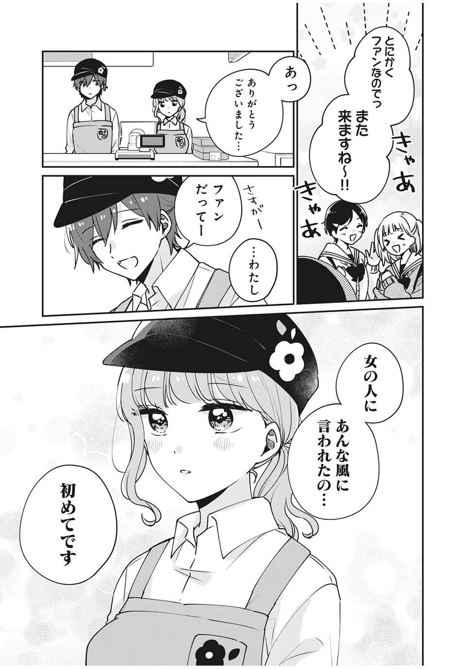 ITS NOT MEGURO-SANS FIRST TIME - raw - Chapter 34 - https://jpdd.ccdd.to/JPDD/34101505/5uvdxmtbhj1.jpg