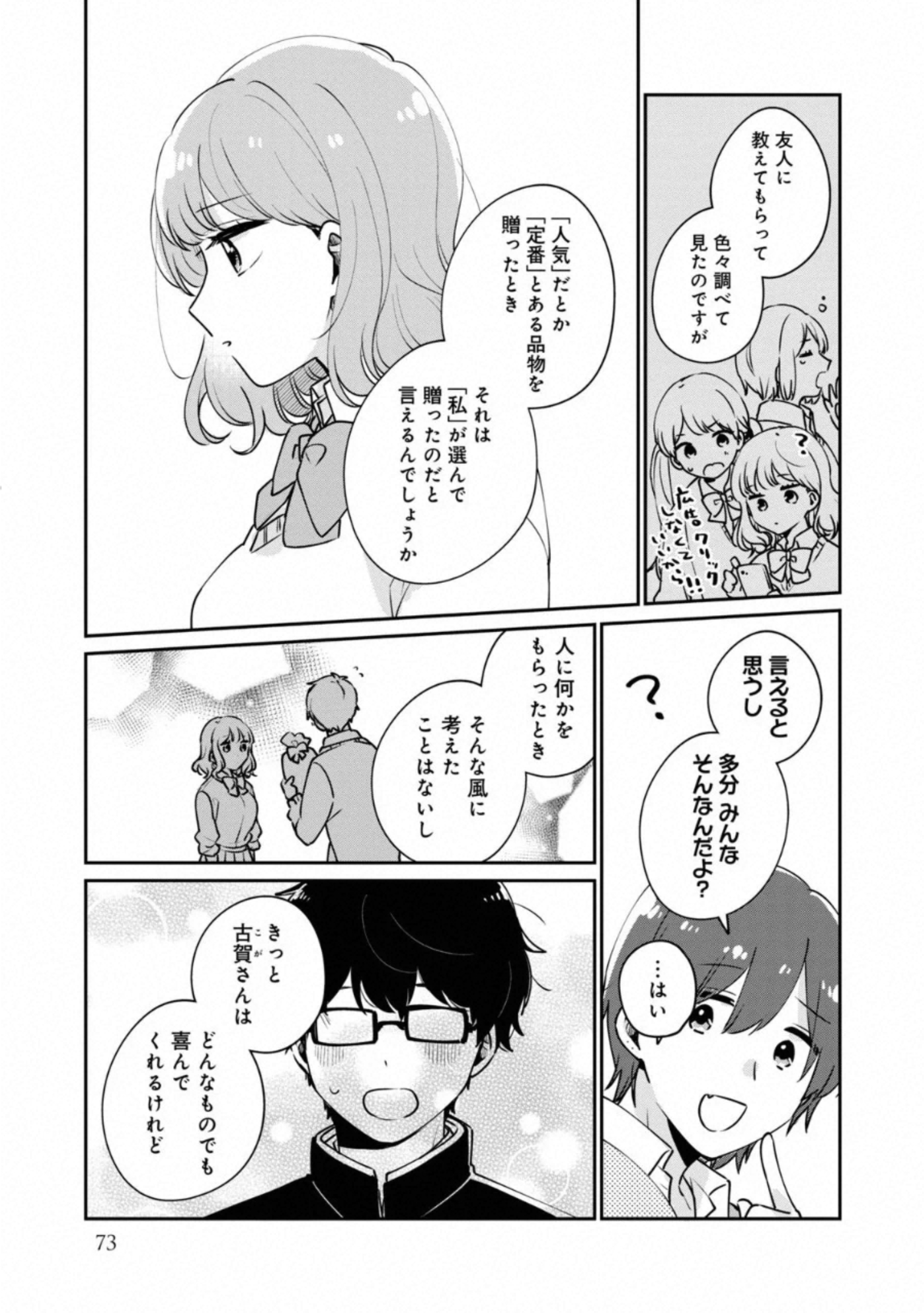 ITS NOT MEGURO-SANS FIRST TIME - raw - Chapter 36 - https://jpdd.ccdd.to/JPDD/34101505/aikjd4zmxkm.jpg