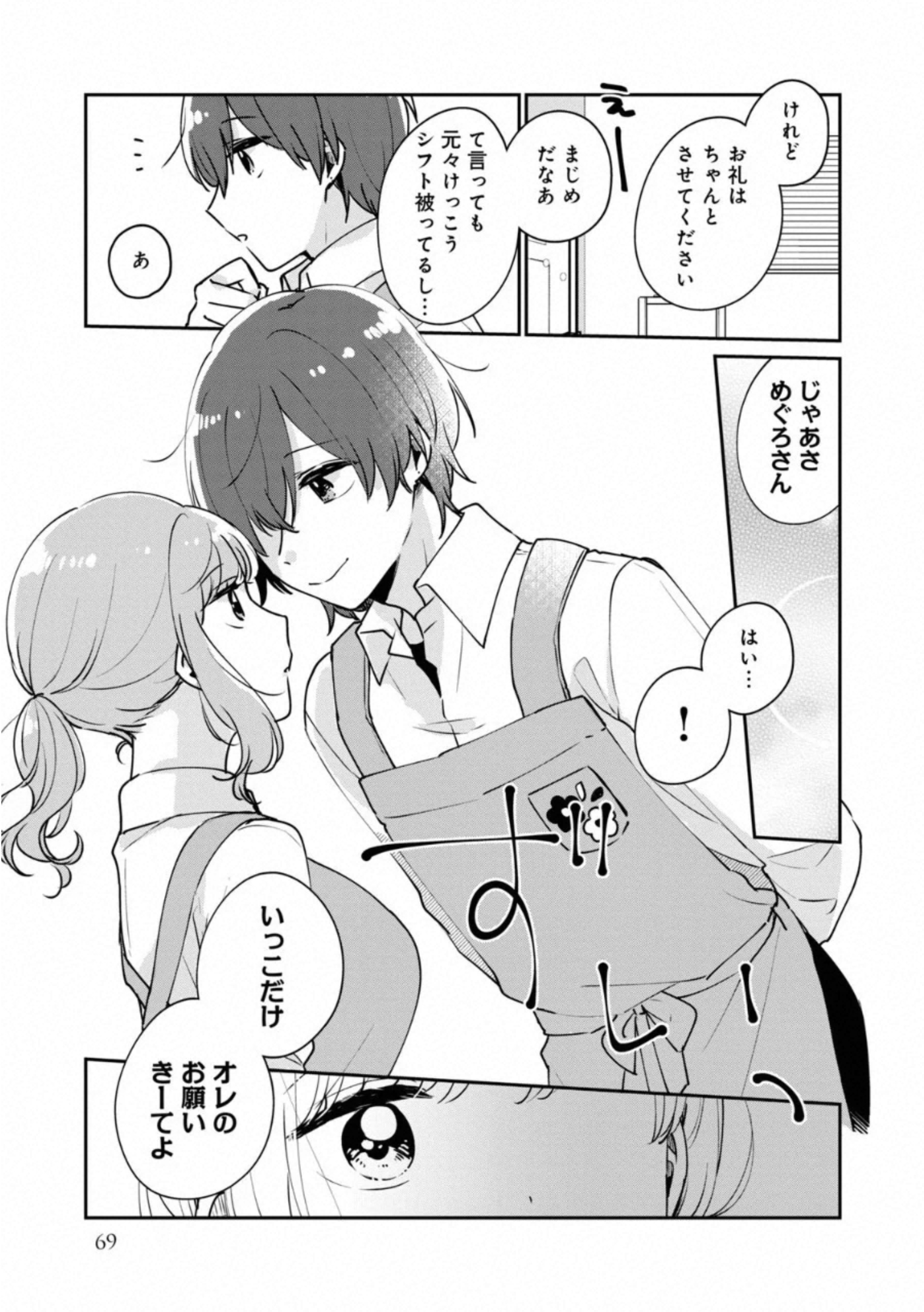 ITS NOT MEGURO-SANS FIRST TIME - raw - Chapter 36 - https://jpdd.ccdd.to/JPDD/34101505/alsloiny1qo.jpg